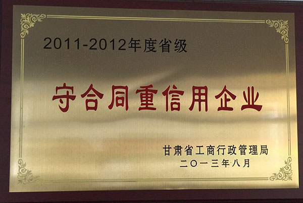 2011年至2012年被市運管局評為守合同重信用企業(yè)