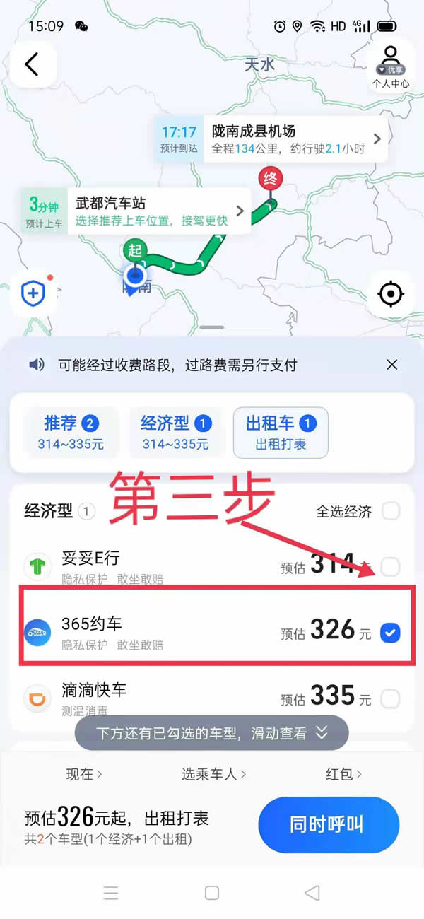 隴運集團隴運行網約車開城招聘司機啦